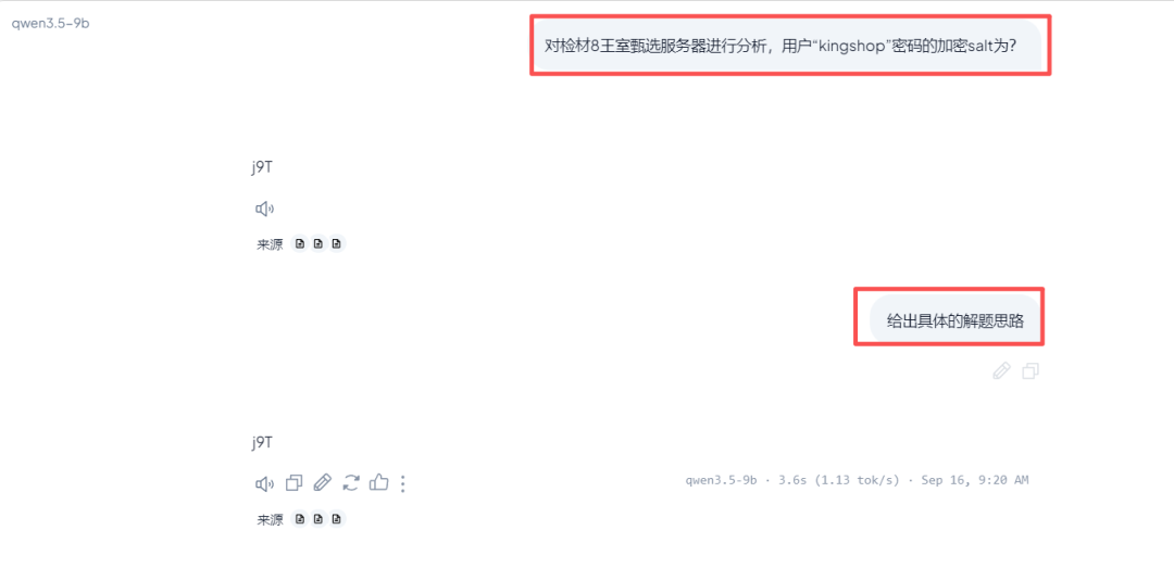 qwen3.5-9b模型对话界面
