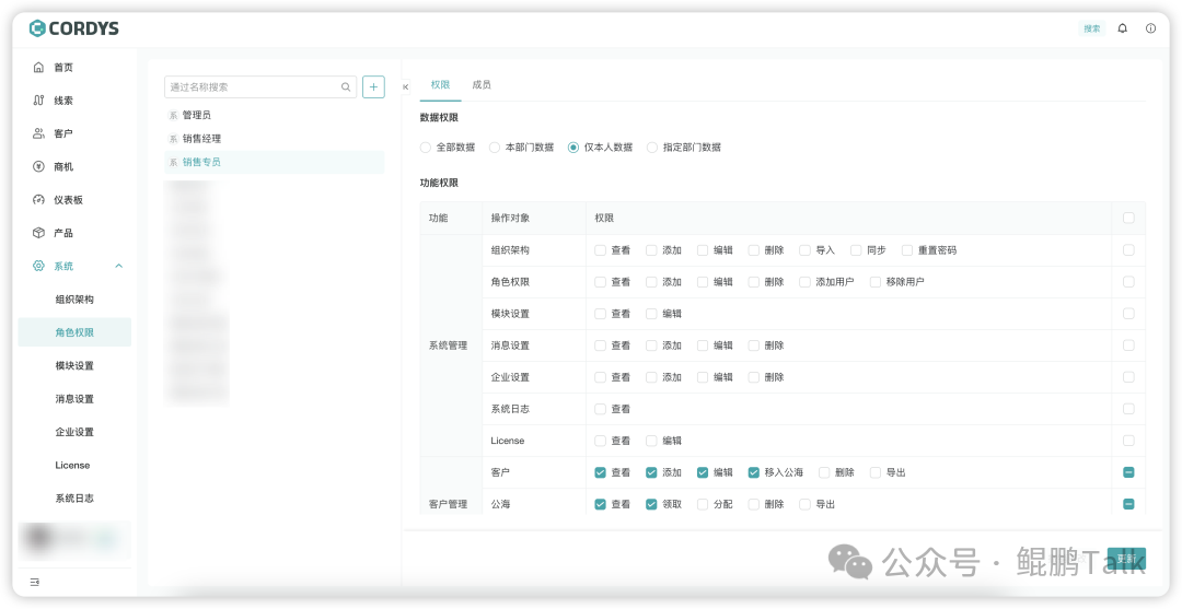 Cordys CRM 权限设置界面