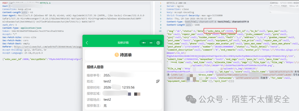 账号B的报修单详情，ID为31359