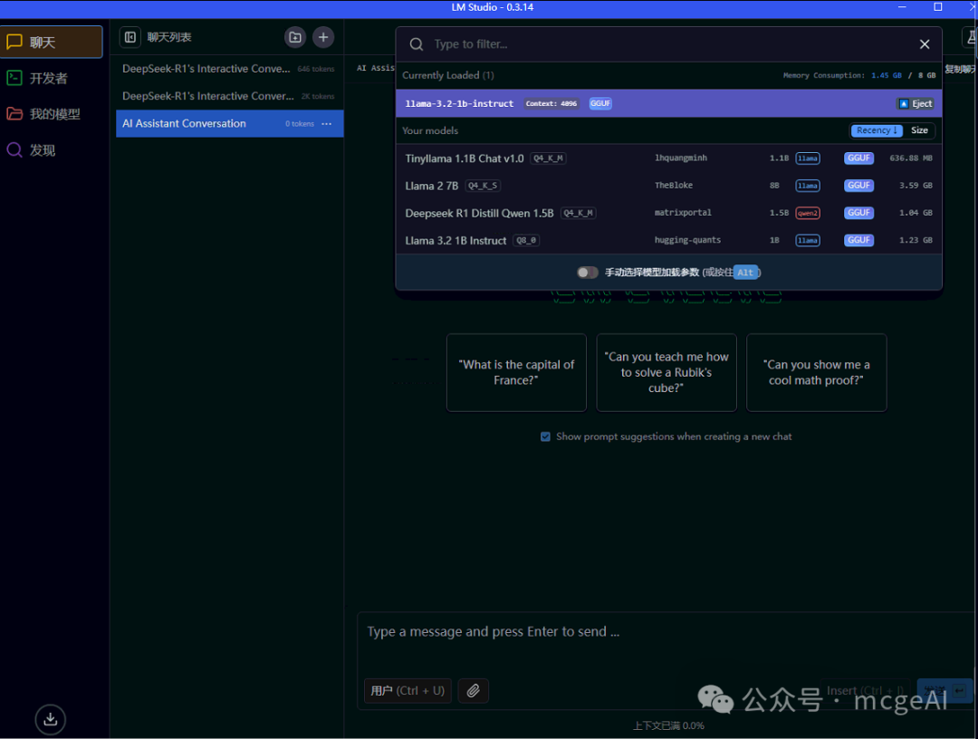 LM Studio 模型选择界面
