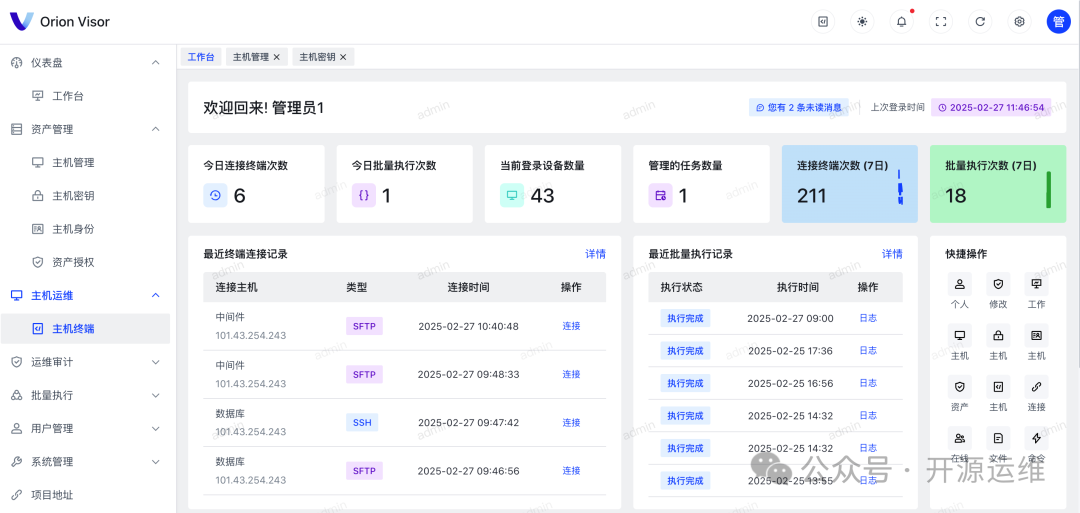 Orion Visor登录后主工作台