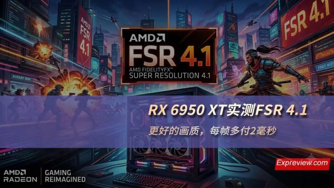 AMD FSR 4.1 FidelityFX Super Resolution 4.1 技术宣传封面