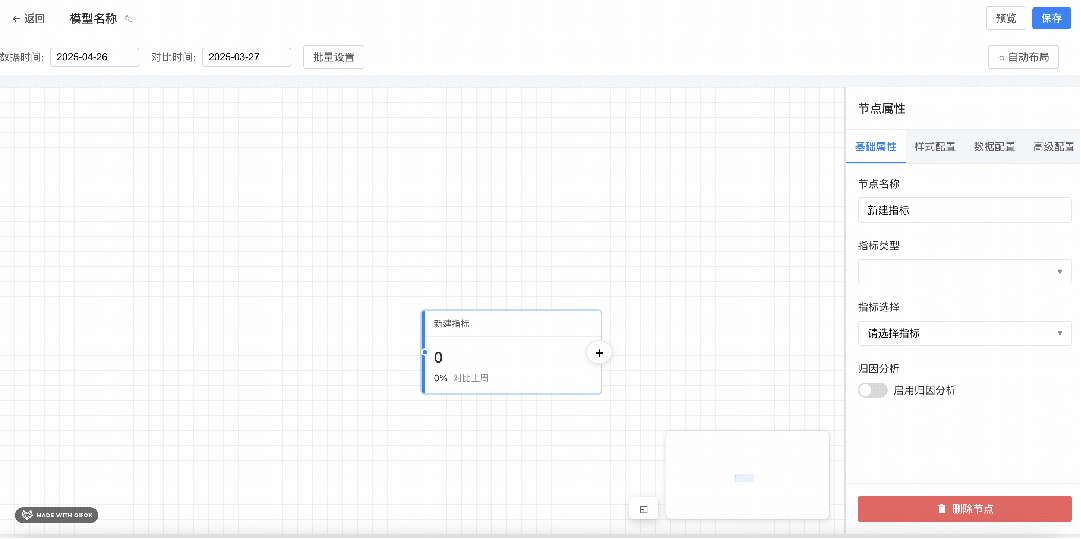 节点属性配置界面