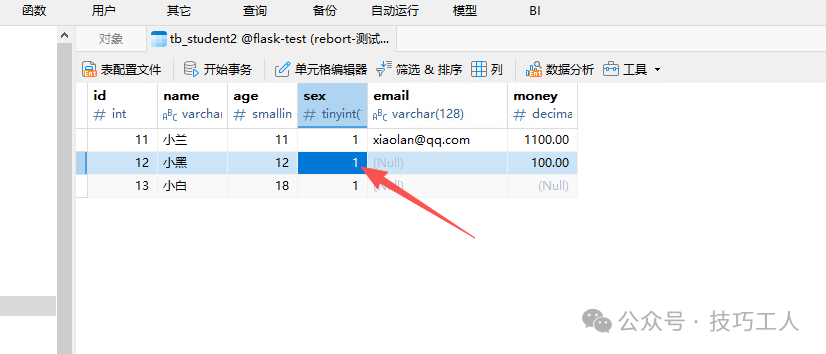 修改sex字段值后的数据表