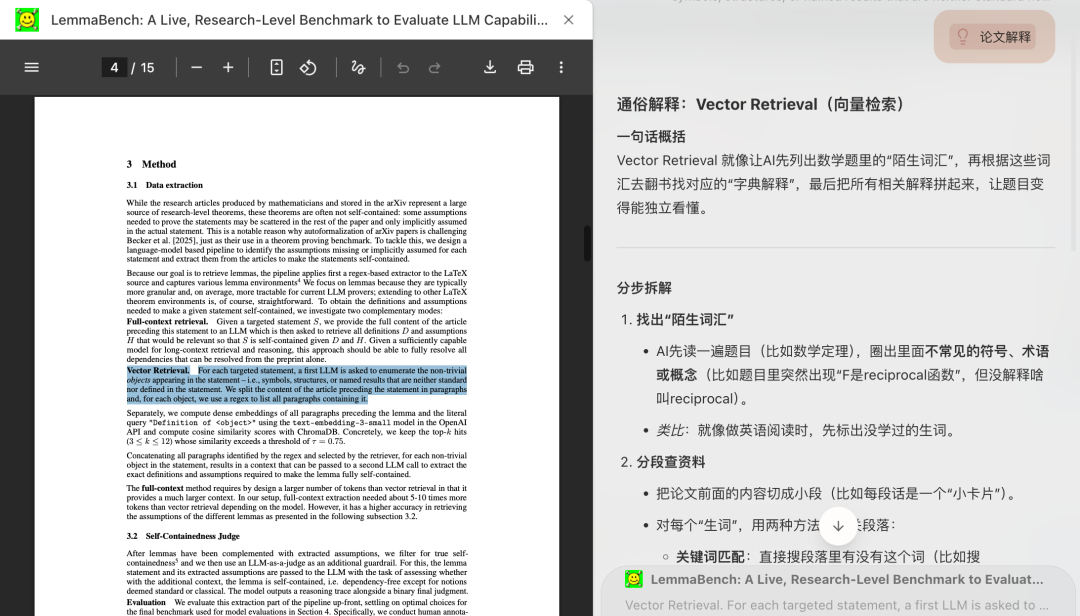 Tabbit论文解释功能演示