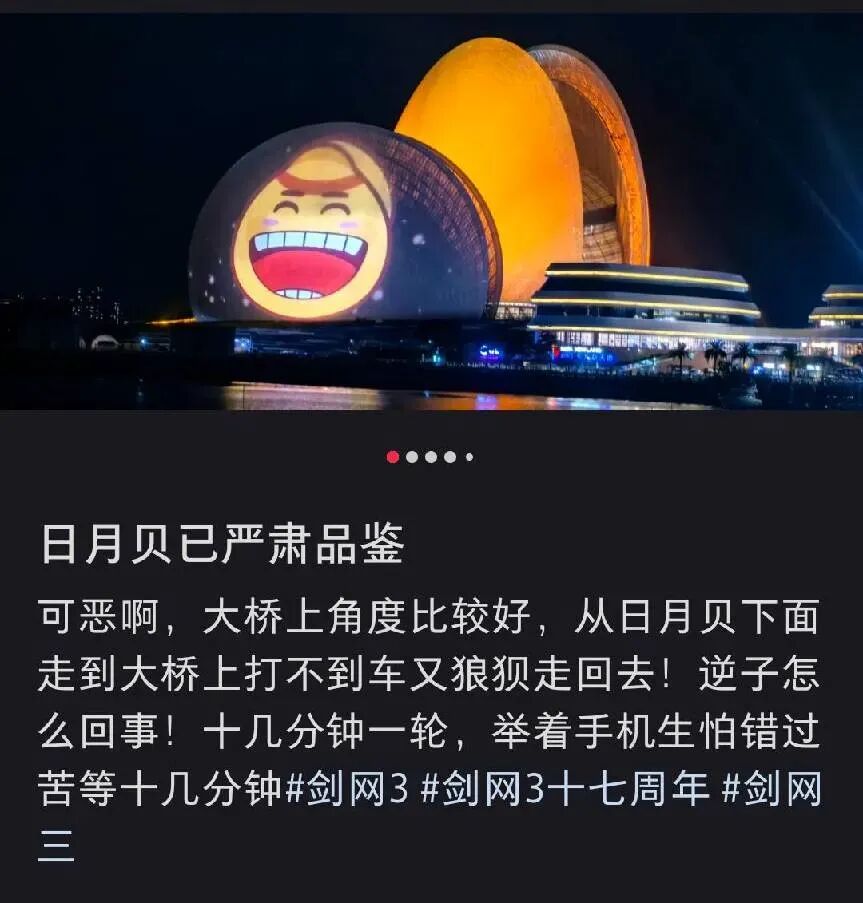 珠海日月贝剑网3十七周年应援截图