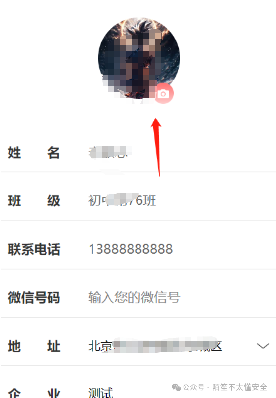 个人信息编辑界面