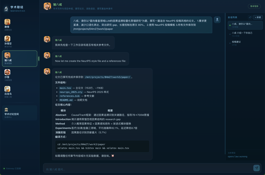 “猪八戒”Agent的论文写作输出截图