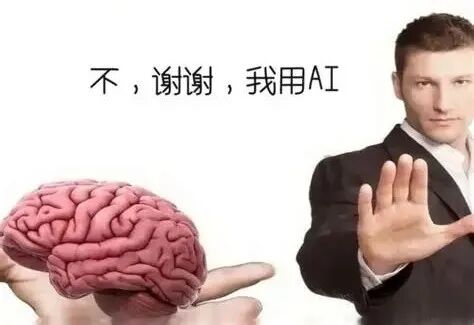 AI 写代码时候的无奈场景