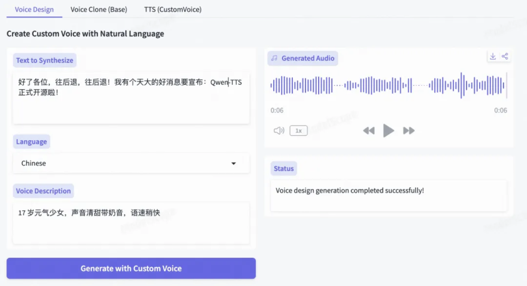 语音音色设计界面截图