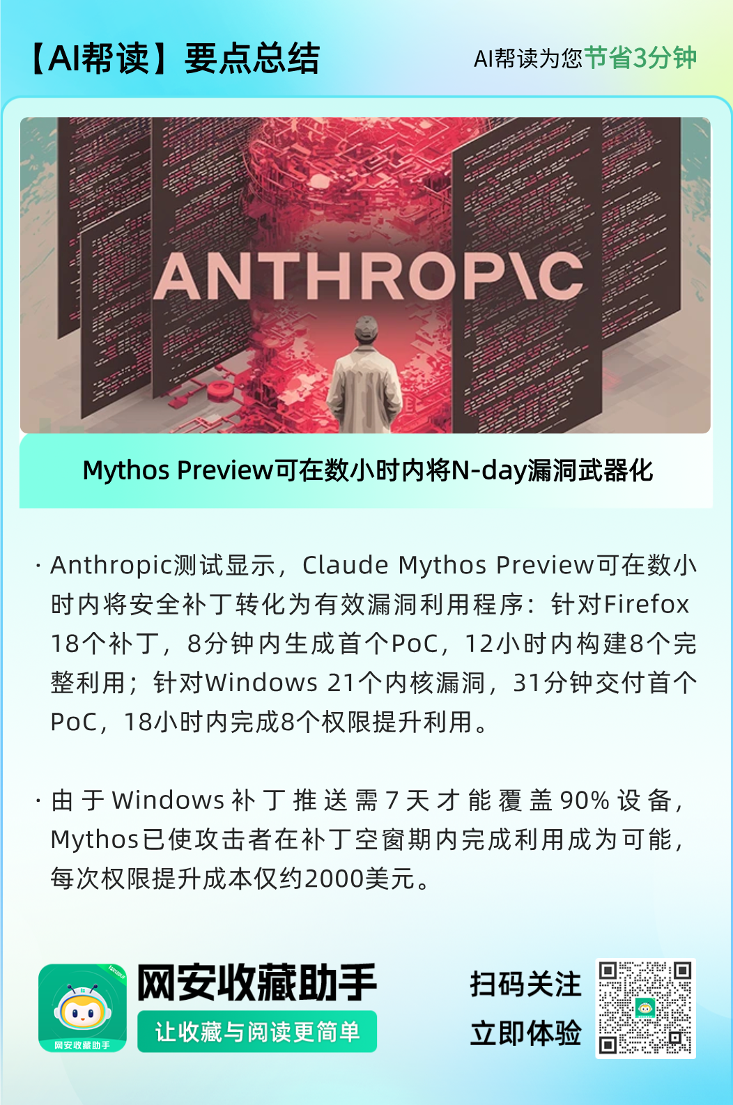 Anthropic Mythos Preview N-day漏洞武器化性能测试示意图