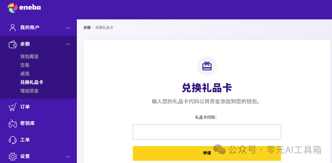 Eneba平台礼品卡兑换页面