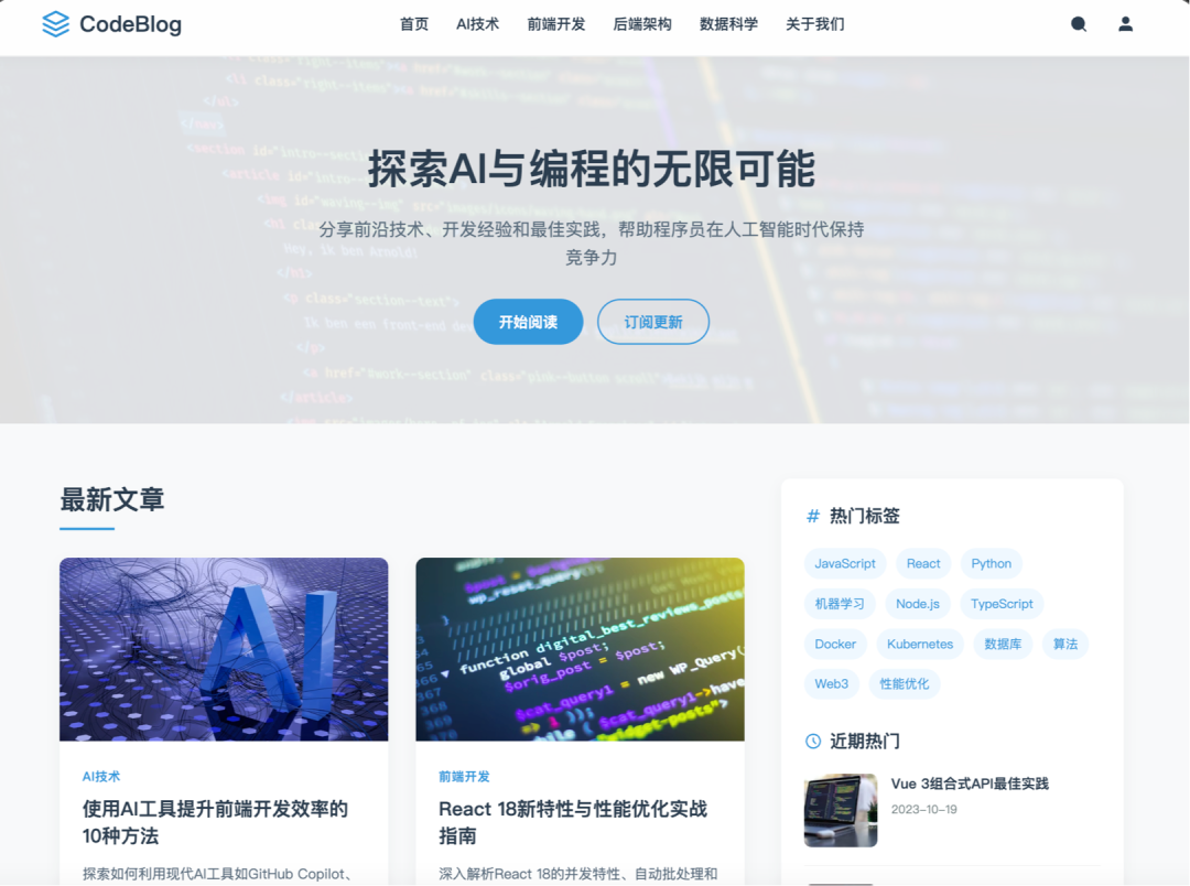 根据详细要求优化后的博客网站设计