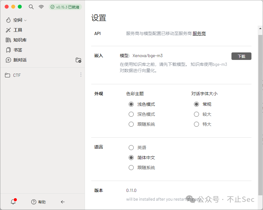 5ire 设置界面截图