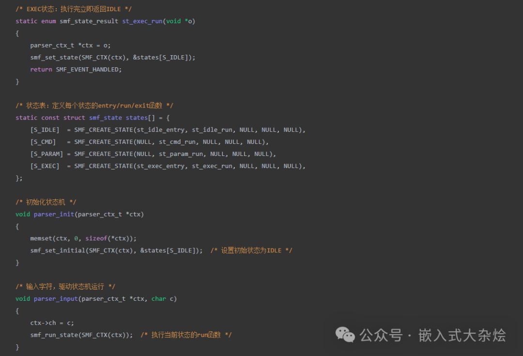状态表定义与状态机驱动函数