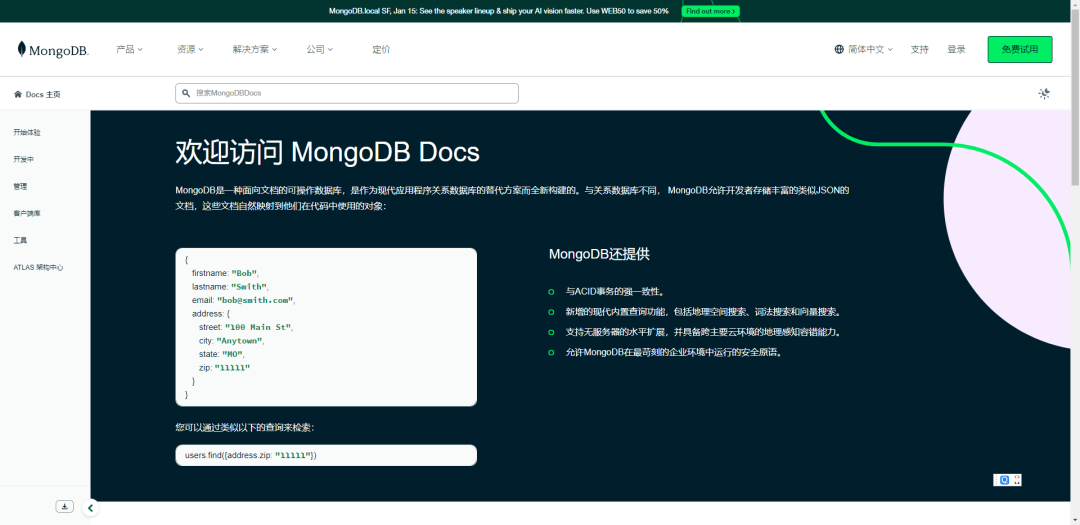 MongoDB Docs 网站介绍页面截图
