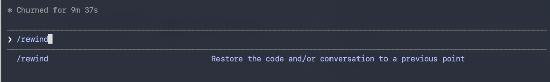 终端显示/rewind命令的简单提示