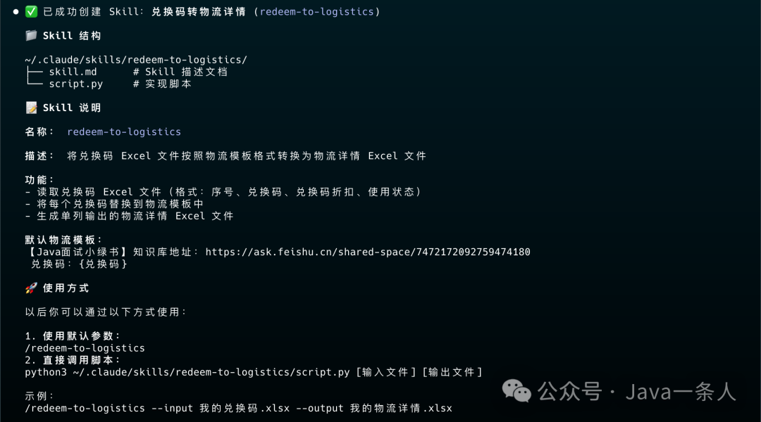redeem-to-logistics Skill 结构说明：skill.md 与 script.py，含功能描述、默认模板与使用方式