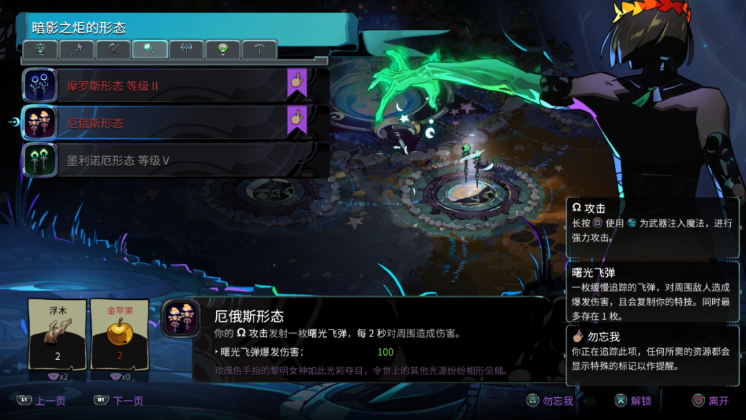 游戏武器形态选择与解锁界面