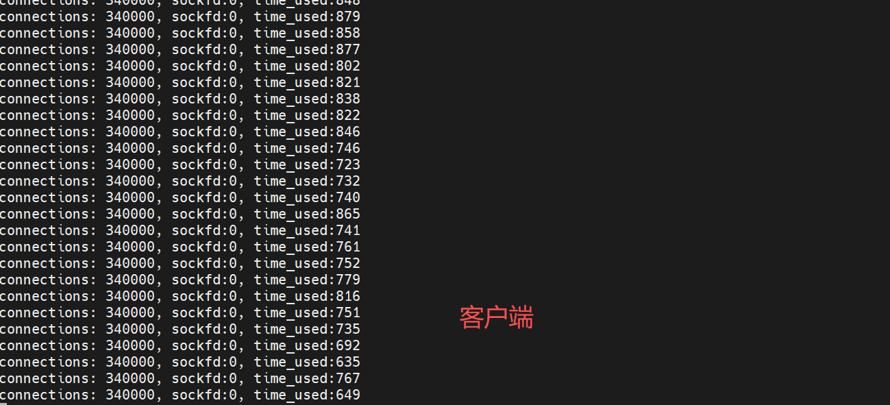 服务器日志显示最终连接数
