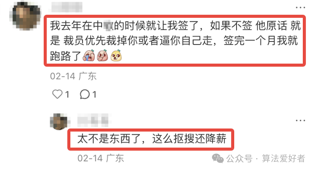 前员工吐槽公司以裁员相逼的评论截图