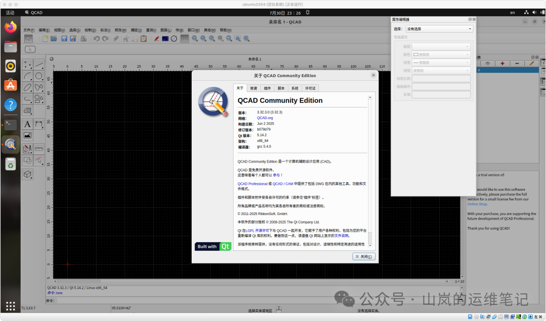QCAD Community Edition 关于对话框