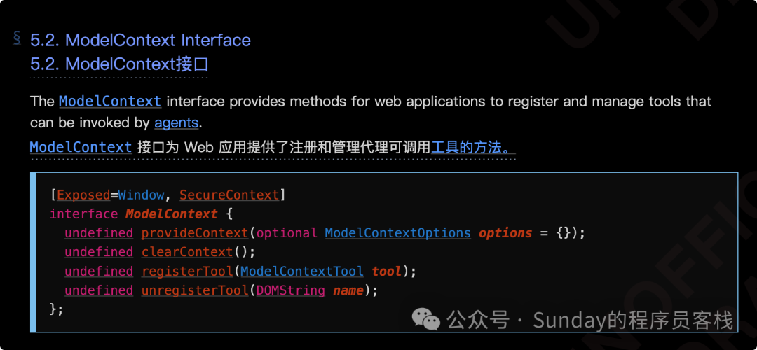 ModelContext 接口定义