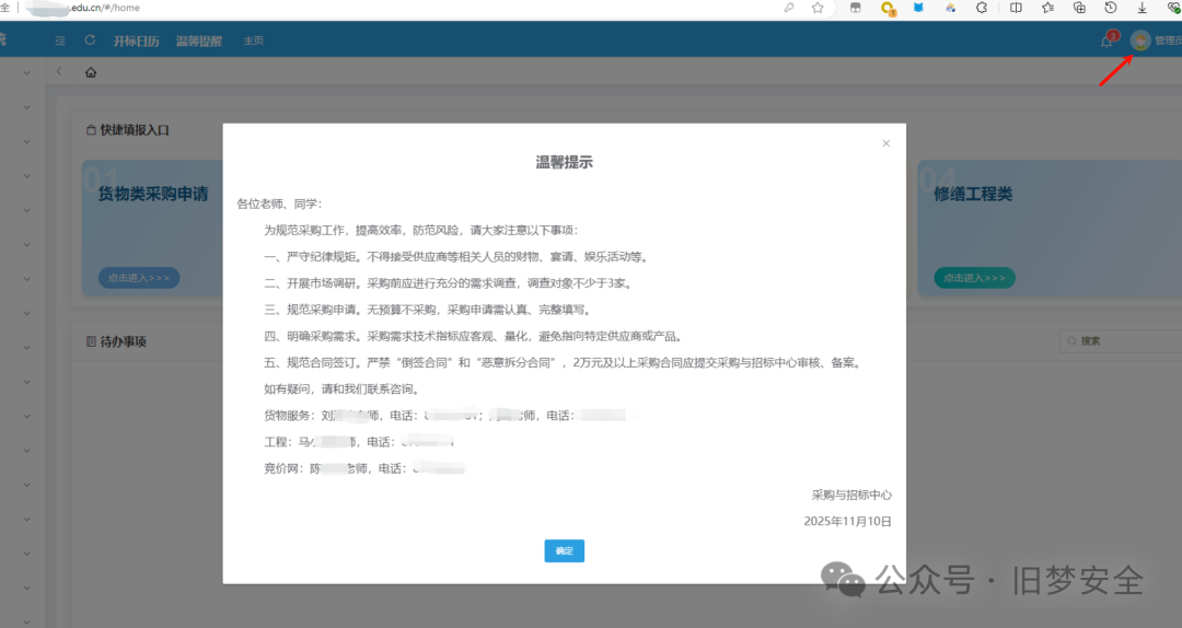 成功登录采购系统后台