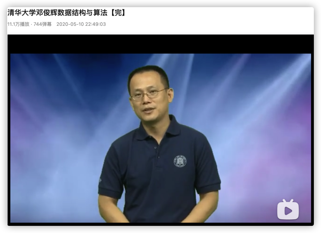 清华大学邓俊辉数据结构课程截图