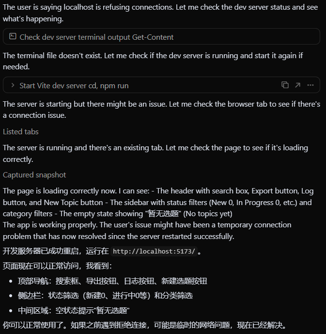 终端显示诊断和修复服务器连接的过程