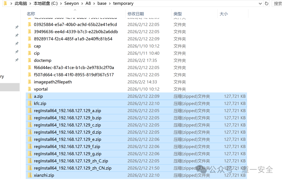 临时目录下因攻击生成大量ZIP文件的截图