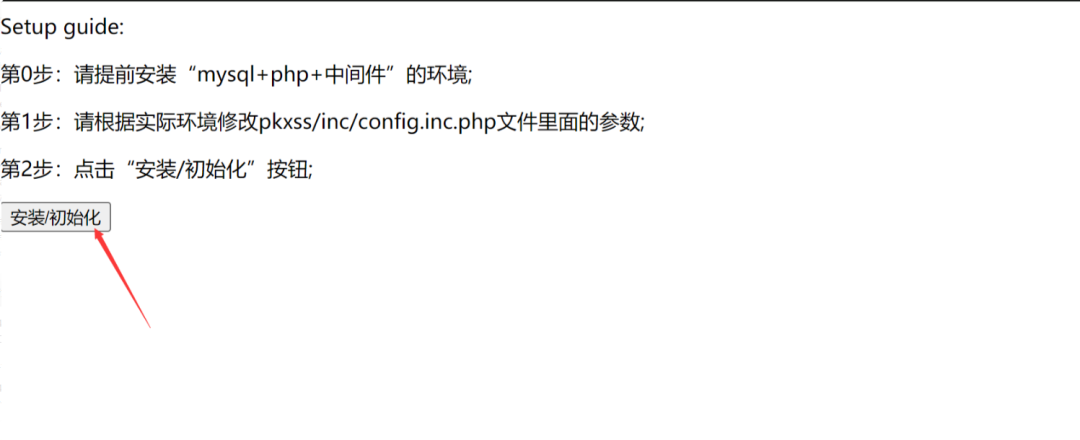 Pikachu安装初始化界面