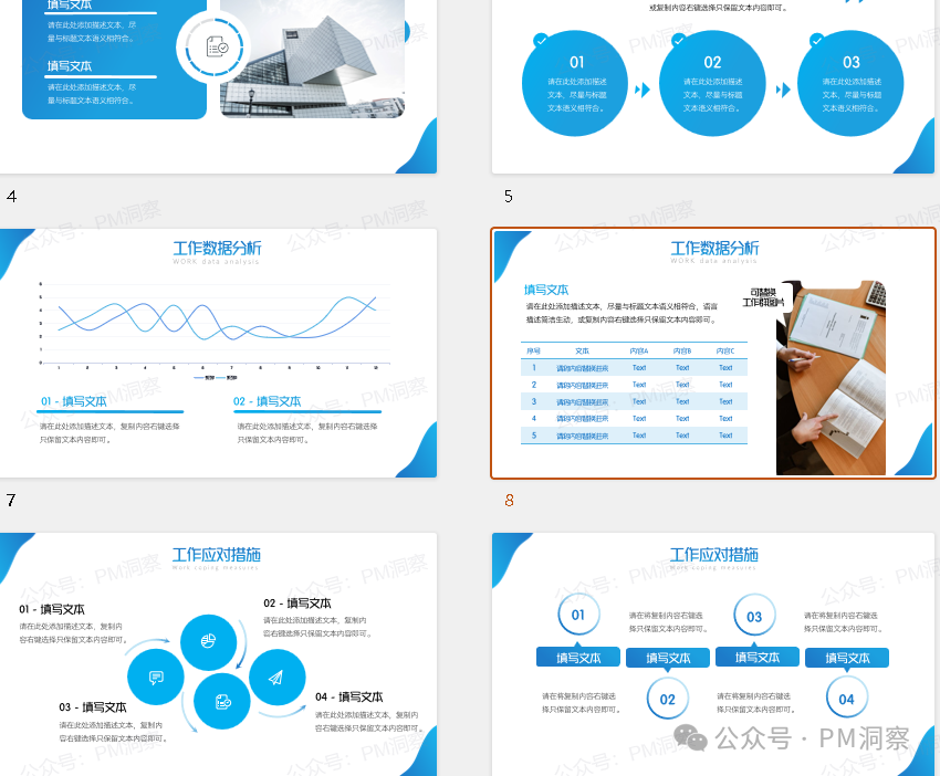 工作汇报PPT模板