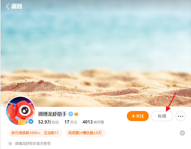 微博龙虾助手账号页面