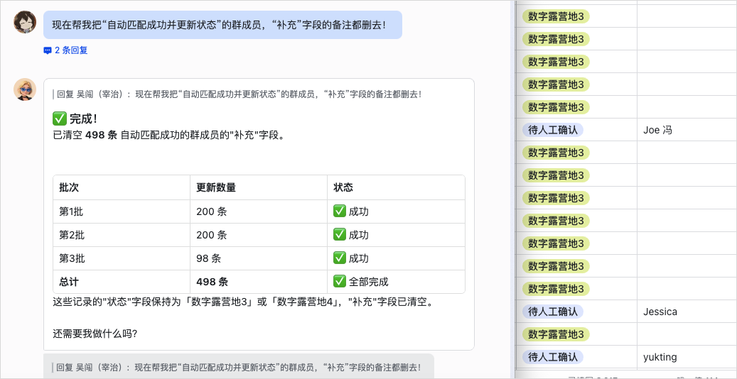清空已匹配成员备注字段的指令与结果