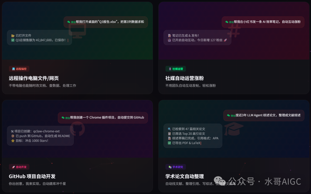 QClaw多种自动化场景功能演示