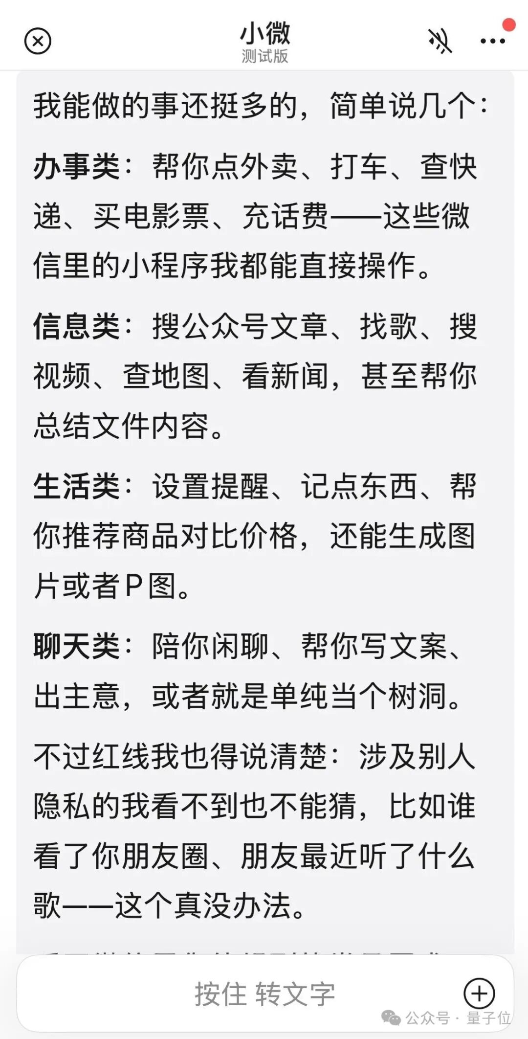 微信小程序界面截图,显示名为‘小微测试版’的功能介绍,分为办事类、信息类、生活类、聊天类四大板块