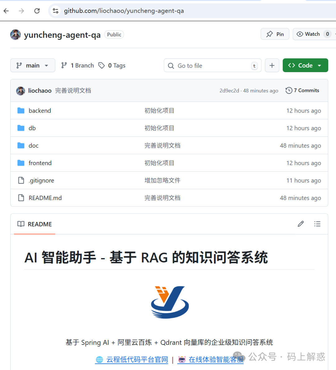RAG问答系统GitHub仓库截图