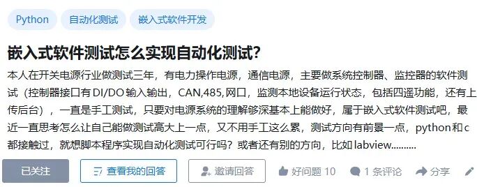 嵌入式软件测试自动化问题描述截图