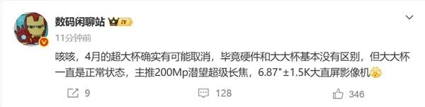 博主数码闲聊站关于超大杯机型的讨论截图