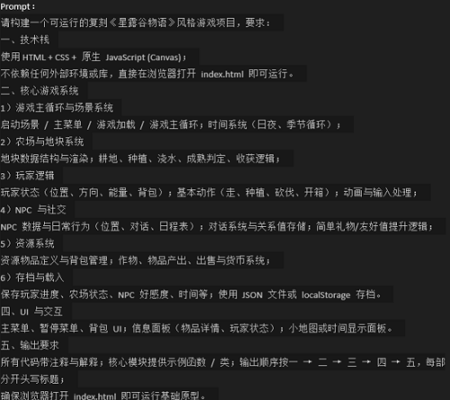 复刻星露谷物语游戏的详细需求提示词