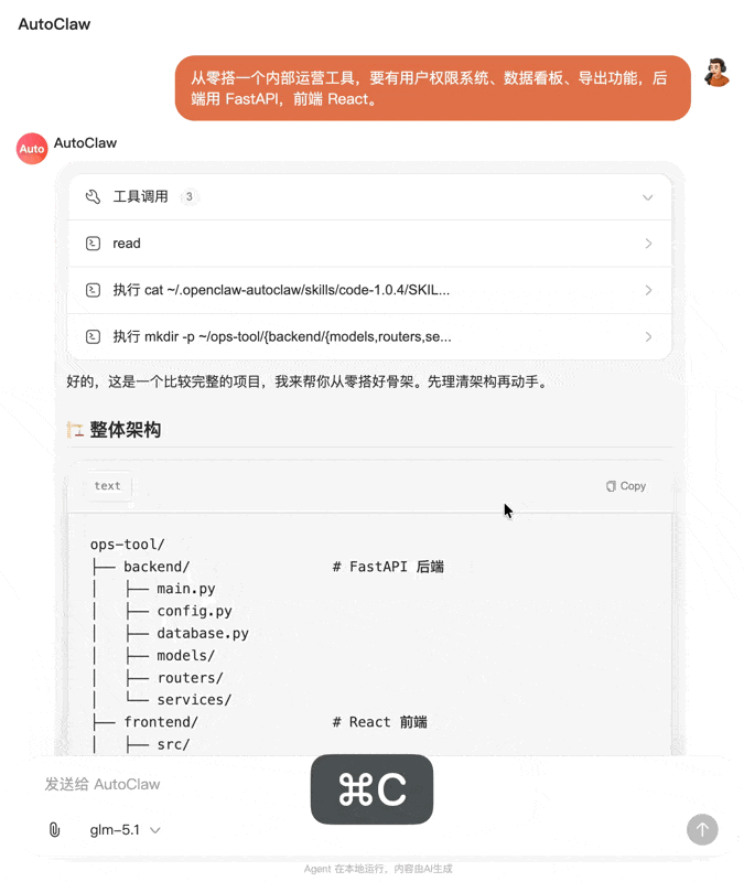 GLM-5.1 自动执行工具调用完成项目搭建的完整过程