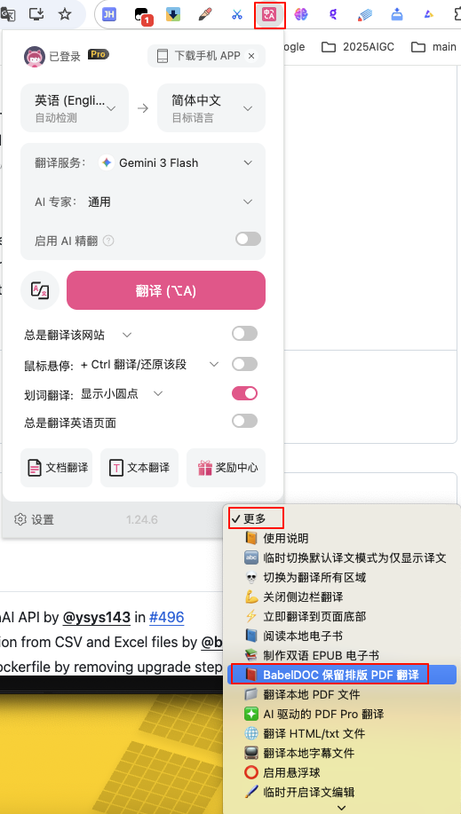沉浸式翻译插件设置菜单