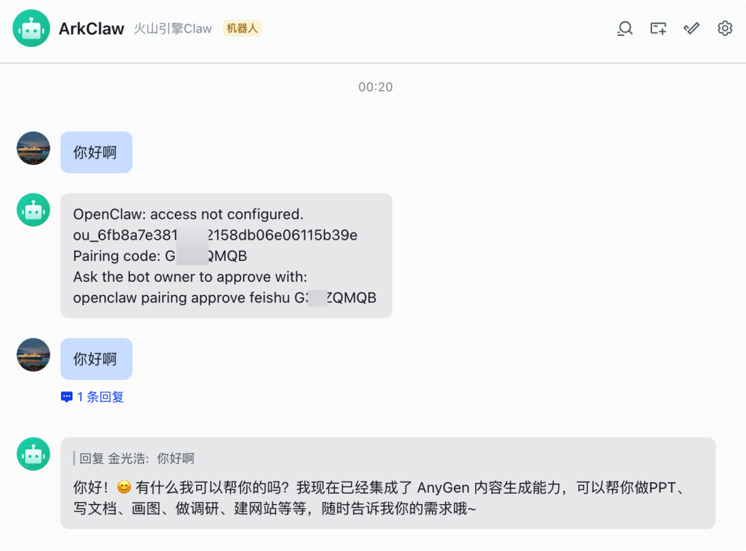 在飞书聊天中与 ArkClaw 对话