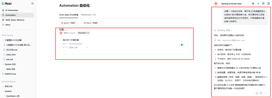 自动化任务设置，每天早上9点收集热门文章
