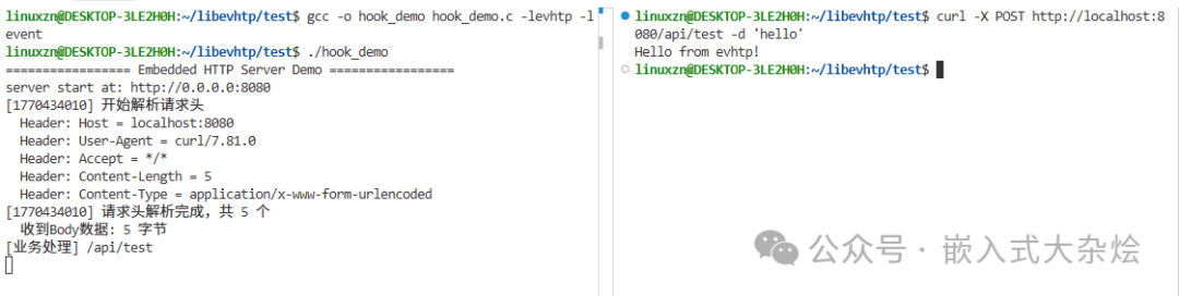 Linux终端运行evhtp Hook示例程序及curl测试结果