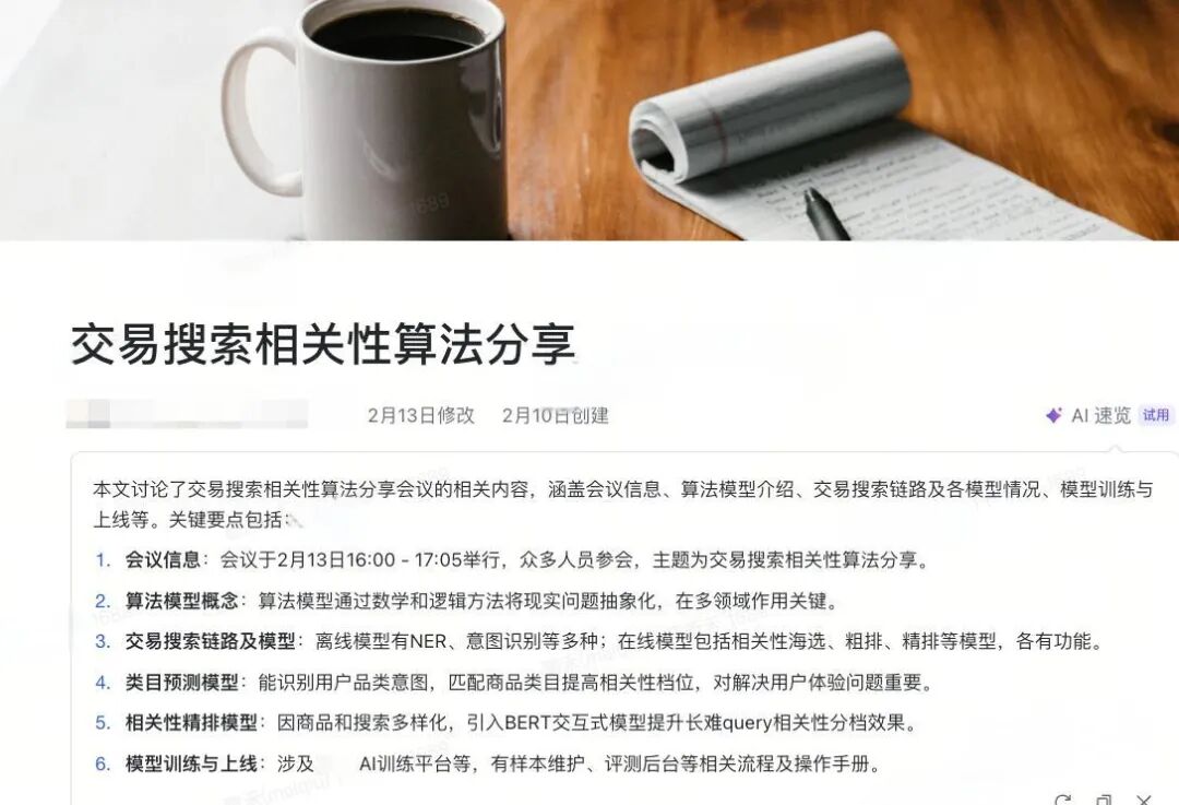 交易搜索算法分享文章截图