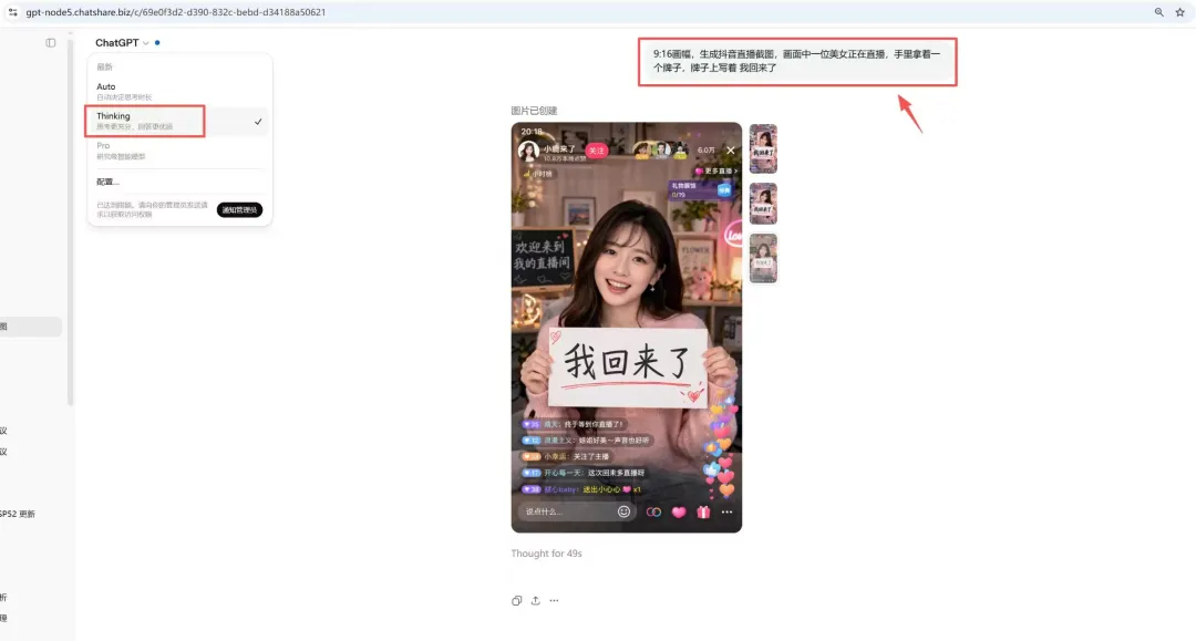 GPT-Image2中文渲染示例：直播截图生成