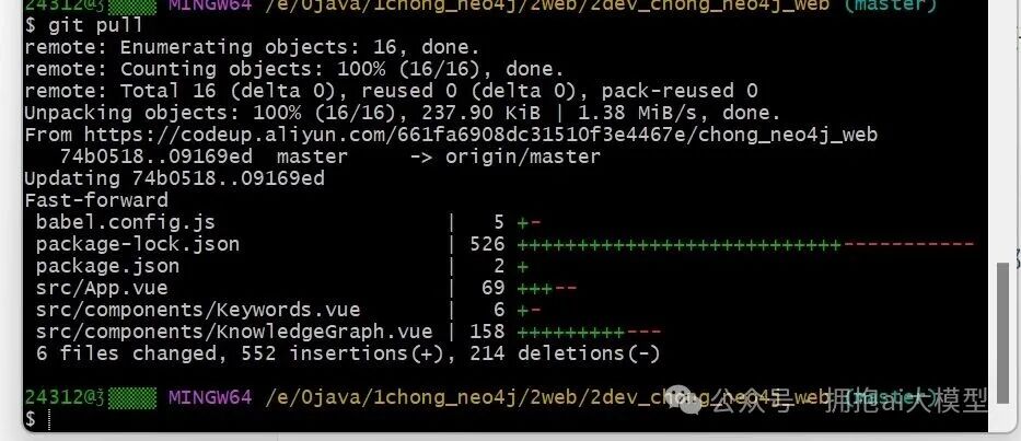 执行git pull命令拉取代码的终端截图