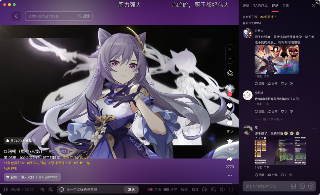 刻晴角色100级展示视频评论区